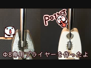 3DプリンターでΦ8専用プライヤーの造形