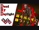 第547回なーさんの「Dead by Daylight」