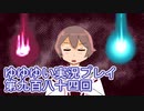 全員集合！　結城友奈は勇者である　花結いのきらめき実況プレイpart984