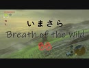 【実況プレイ】いまさらゼルダの伝説 Breath of the Wild: 88