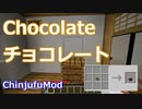 【Minecraft】チョコレートの作り方 (ChinjufuMod)