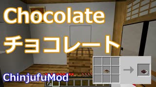 【Minecraft】チョコレートの作り方 (ChinjufuMod)