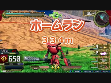 【EXVS2XB】世の中汚い機体だらけなんだぞ.1機目