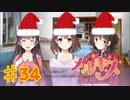メルキスを実況プレイ34（ps4）柚