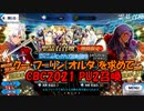 【FGOガチャ】CBC2021PU2召喚