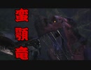 【MHW実況】3年前の雪辱を果たした結果～Part7～【モンハンワールド】