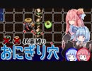【シレン5+】おにぎり穴 杖壺縛りpart2【琴葉姉妹】