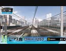 電車でGO!!をプレイしてきた。 Part47