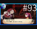 【ガレリアの地下迷宮と魔女ノ旅団】愛と勇気と損壊の物語 #93【実況】
