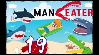 【Maneater】サメが人を喰って何が悪い！！19