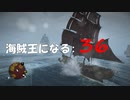 Assassin's Creed IV Black Flag　海賊王になる: 36