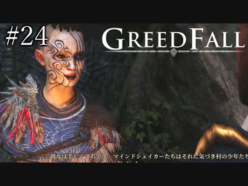 【グリードフォール】ハンサム、美人(当社比):24