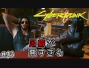 【Cyberpunk2077 / サイバーパンク2077】ジョニーの足癖悪すぎ問題#13【初見実況】