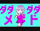 【手描きメギド72】ダダダダメギド【真59】
