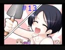 【てのひらを、たいように】#13 ぼくたちは彼女を助けたかった。【~永久の絆~】