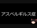 【ゆっくり朗読】ゆっくりさんと不思議な病気 その322