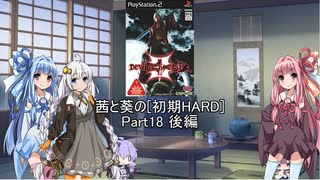 【DMC3SE NS版】初 実況！ Part18 後編
