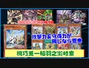 【遊戯王ADS】機巧兎－稻羽之淤岐素