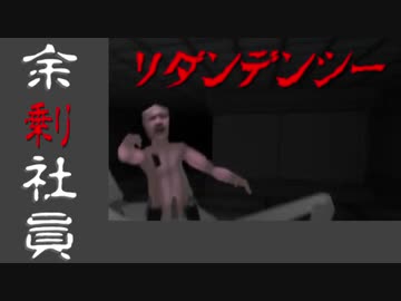 【単発実況】急募：ホコリにまみれた人ザイ＿の巻き