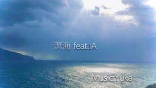 【IA】溟海【オリジナル】