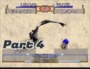 【モンスターファーム2】二大陸覇者への道 Part4【実況】