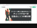 【マイホーム購入に踏み切れない？】チェックするべき注意点と２つの解決策