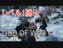 【GOD OF WAR】はじめてのウルガ【縛りプレイ】
