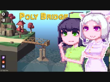 【PolyBridge2】イカタコぽりぶり２#31