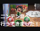 【あつもり】ニンテン島へ行ってきました。
