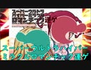 スーパーウルトラハイパーミラクルロマンチック運ゲ