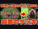 【 シャドバ 】おい‼︎フィニッシャーなんていらんかったんや‼︎只々相手のデッキか手札かやる気がなくなるまで耐え続けるだけのドグサレ迷惑ネクロ！使うな！【 Shadowverse シャドウバース 】