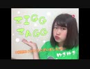 【ゆきゆき】ZIGG-ZAGG【踊ってみた】