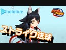 【ホロライブ】実況！パワフルホロ野球！【パワプロ2020 ペナント】Part17