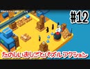 【Good Job!】コネ入社できたので今から社長の椅子を奪いに行きます 12日目【実況動画】