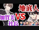 【にじARK】加賀美ハヤトの地下進出に断固拒否し、抗議デモと武力行使に出る「地底人」三枝明那