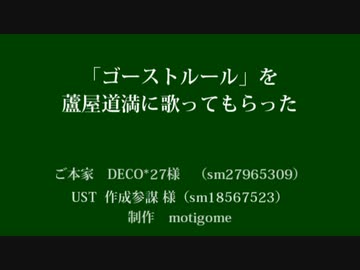 【Fate/UTAU】ゴーストルール【蘆屋ꘐ道満/リンボ】