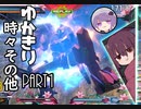 [EXVS2XB]ゆかきり時々その他part1[フラウロス]