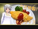 【マイム】はじめまして！小春六花です！！【オムライス】