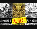 『王来篇』初のキングマスター《聖魔連結王 ドルファディロム》がマジでヤバい!!!【デュエマ / 対戦】