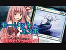 【MTGA】寝かねちゃんの「今日のデイリー」 part447 モーリット・コンボ（スタンダードBO1）【琴葉茜実況】