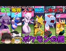 かわいそう？闇を抱えたポケモン統一で勝利をつかめ！【ポケモン剣盾】【ゆっくり実況】