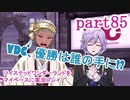 ツイステッドワンダーランドをマイペースに実況プレイ　part85