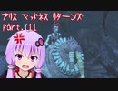 【アリスマッドネスリターンズ】アリスとゆかりと狂気の世界 part.11