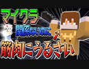 【マイクラ】筋肉に凄いこだわりのある人と夜に駆ける人【縛りが色々すごいGo Insane SkyBlock／Minecraft】Part2