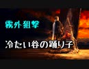ひたすら楽してダークソウル3攻略_Part04
