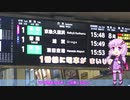【京急】結月ゆかりに自動音声とかしゃべらせてみた