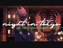 東京は夜 歌ってみた【おかき】