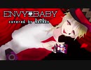 VTuberが歌うエンヴィーベイビー / れんれん【歌ってみた】Kanariaの歌