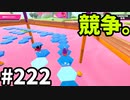 【ゆっくり実況】『シーズン３．５』Fallguys 風雲た〇し城なバトルロイヤルゲー Part222