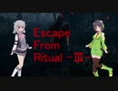 【DbD】Escape From Ritual -Ⅲ-【VOICEROID実況】